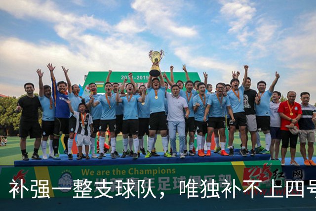 补强一整支球队，唯独补不上四号位：湖人的另类夏天-NBA专区-虎扑社区
